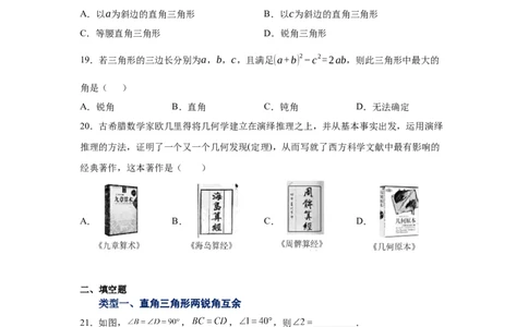 专题1.6直角三角形（基础篇）（专项练习）-八年级数学下册基础知识专项讲练（北师大版）_北师大初中数学_8下-北师大版初中数学_旧版-可参考_05习题试卷_1课时练习_同步练习（第3套）