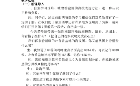 1.3用负数表示熟悉的事物_小学1-6年级常用的上册资源汇总_六年级上册资料(1)_6年级下册教学资源包教案+学案_第一单元生活中的负数（教案+学案）_教案