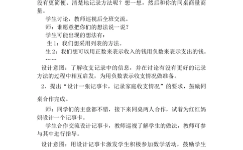 1.3用负数表示熟悉的事物_小学1-6年级常用的上册资源汇总_六年级上册资料(1)_6年级下册教学资源包教案+学案_第一单元生活中的负数（教案+学案）_教案
