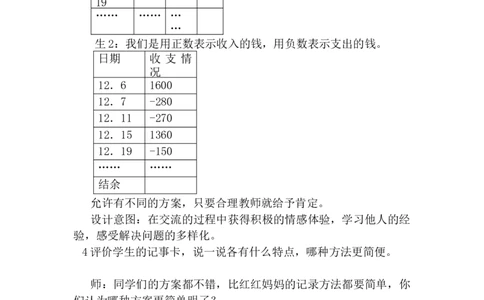 1.3用负数表示熟悉的事物_小学1-6年级常用的上册资源汇总_六年级上册资料(1)_6年级下册教学资源包教案+学案_第一单元生活中的负数（教案+学案）_教案