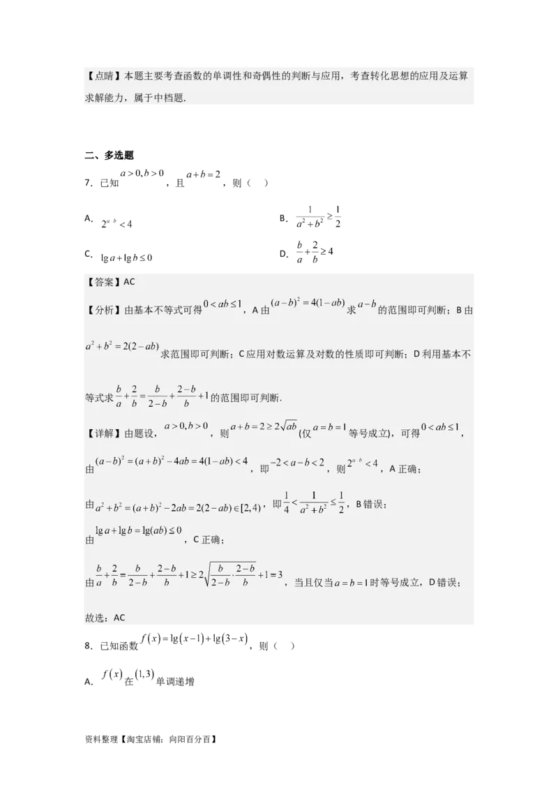 专题2.5对数与对数函数（解析版）_02高考数学_新高考复习资料_2024年新高考资料_一轮复习资料_2024年高考数学一轮复习《考点&bull;题型&bull;技巧》精讲与精练高分突破系列（新高考专用）