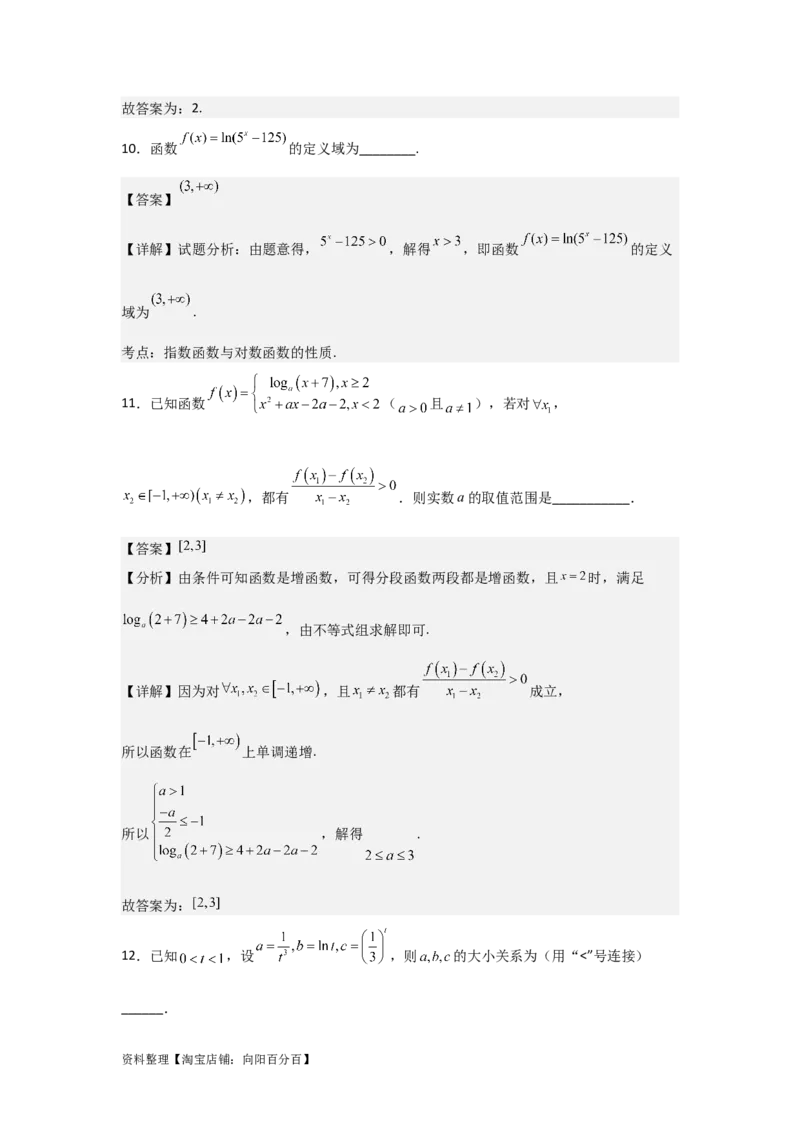 专题2.5对数与对数函数（解析版）_02高考数学_新高考复习资料_2024年新高考资料_一轮复习资料_2024年高考数学一轮复习《考点&bull;题型&bull;技巧》精讲与精练高分突破系列（新高考专用）