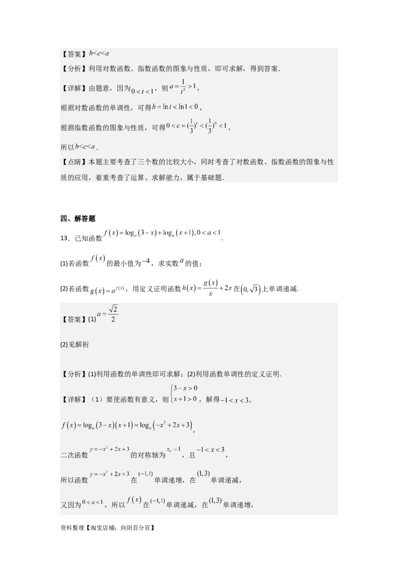 专题2.5对数与对数函数（解析版）_02高考数学_新高考复习资料_2024年新高考资料_一轮复习资料_2024年高考数学一轮复习《考点&bull;题型&bull;技巧》精讲与精练高分突破系列（新高考专用）