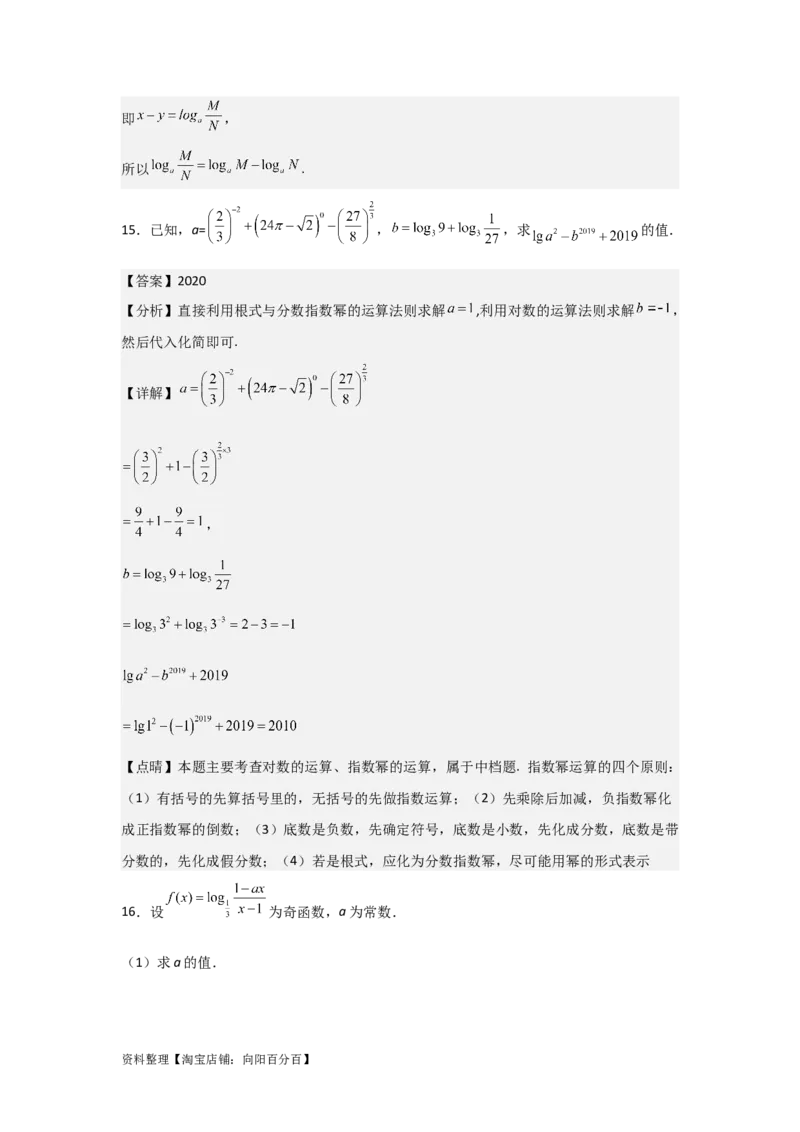 专题2.5对数与对数函数（解析版）_02高考数学_新高考复习资料_2024年新高考资料_一轮复习资料_2024年高考数学一轮复习《考点&bull;题型&bull;技巧》精讲与精练高分突破系列（新高考专用）