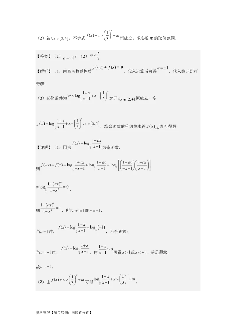 专题2.5对数与对数函数（解析版）_02高考数学_新高考复习资料_2024年新高考资料_一轮复习资料_2024年高考数学一轮复习《考点&bull;题型&bull;技巧》精讲与精练高分突破系列（新高考专用）