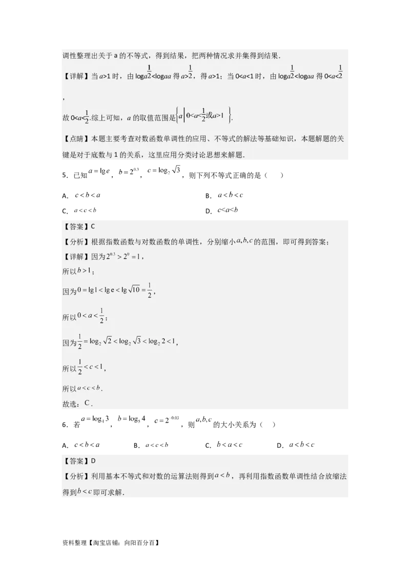 专题2.5对数与对数函数（解析版）_02高考数学_新高考复习资料_2024年新高考资料_一轮复习资料_2024年高考数学一轮复习《考点&bull;题型&bull;技巧》精讲与精练高分突破系列（新高考专用）