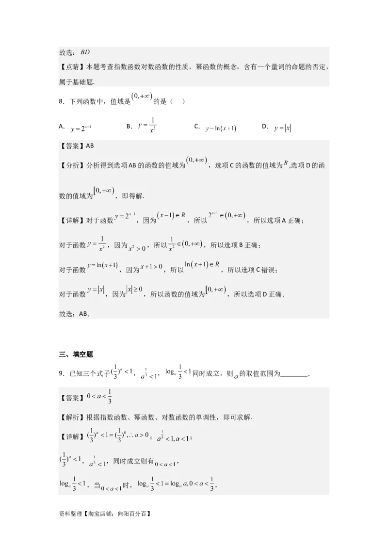 专题2.5对数与对数函数（解析版）_02高考数学_新高考复习资料_2024年新高考资料_一轮复习资料_2024年高考数学一轮复习《考点&bull;题型&bull;技巧》精讲与精练高分突破系列（新高考专用）
