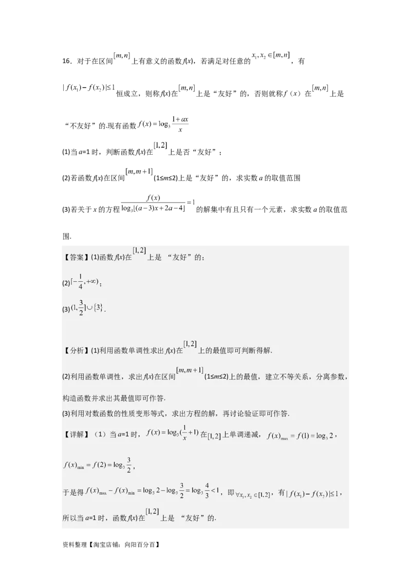 专题2.5对数与对数函数（解析版）_02高考数学_新高考复习资料_2024年新高考资料_一轮复习资料_2024年高考数学一轮复习《考点&bull;题型&bull;技巧》精讲与精练高分突破系列（新高考专用）