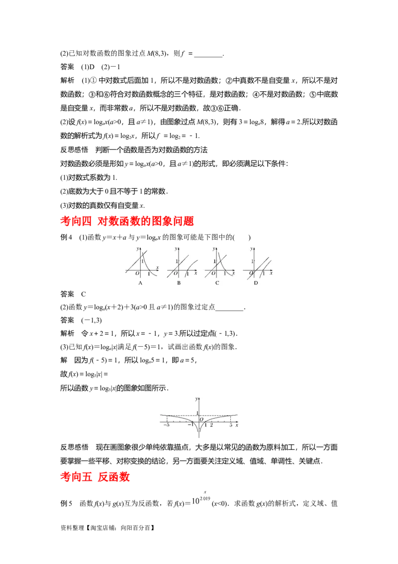 专题2.5对数与对数函数（解析版）_02高考数学_新高考复习资料_2024年新高考资料_一轮复习资料_2024年高考数学一轮复习《考点&bull;题型&bull;技巧》精讲与精练高分突破系列（新高考专用）
