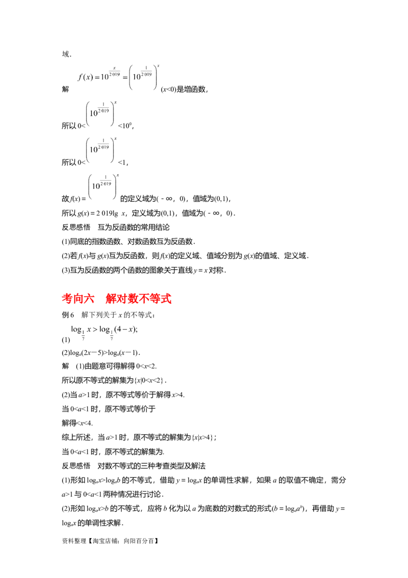 专题2.5对数与对数函数（解析版）_02高考数学_新高考复习资料_2024年新高考资料_一轮复习资料_2024年高考数学一轮复习《考点&bull;题型&bull;技巧》精讲与精练高分突破系列（新高考专用）