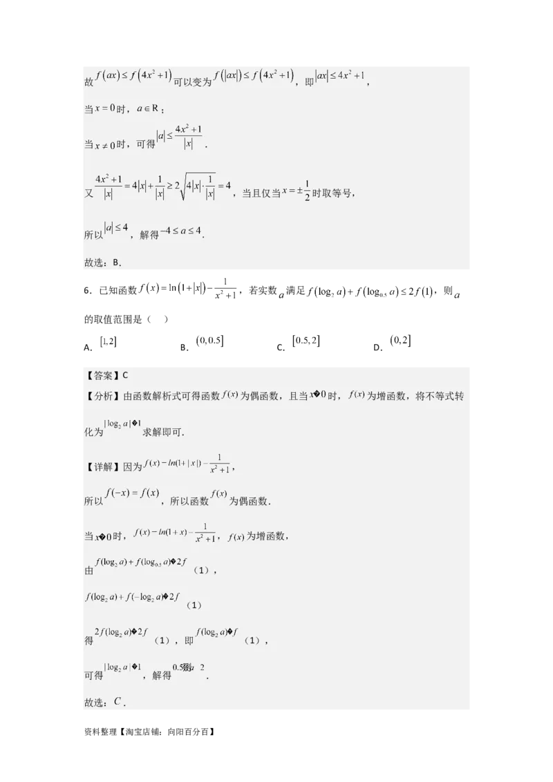 专题2.5对数与对数函数（解析版）_02高考数学_新高考复习资料_2024年新高考资料_一轮复习资料_2024年高考数学一轮复习《考点&bull;题型&bull;技巧》精讲与精练高分突破系列（新高考专用）