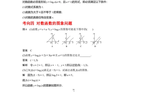 专题2.5对数与对数函数（解析版）_02高考数学_新高考复习资料_2024年新高考资料_一轮复习资料_2024年高考数学一轮复习《考点&bull;题型&bull;技巧》精讲与精练高分突破系列（新高考专用）