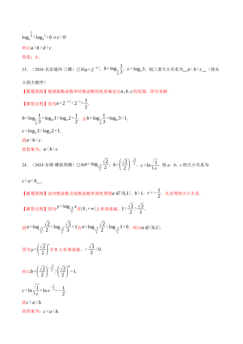 专题2.6幂函数与指、对数函数（练习）（举一反三）（新高考专用）（解析版）_02高考数学_2025年新高考资料_二轮复习_2025年高考数学二轮复习举一反三专练（新高考专用）3379928