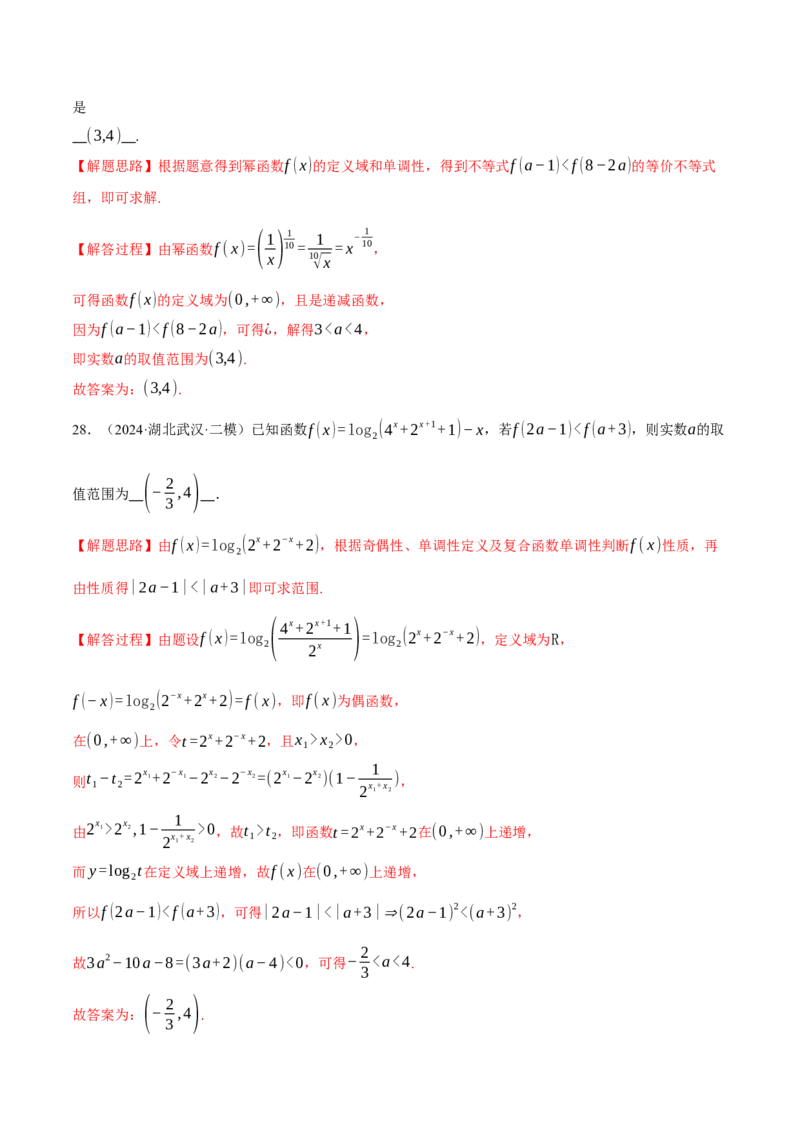 专题2.6幂函数与指、对数函数（练习）（举一反三）（新高考专用）（解析版）_02高考数学_2025年新高考资料_二轮复习_2025年高考数学二轮复习举一反三专练（新高考专用）3379928