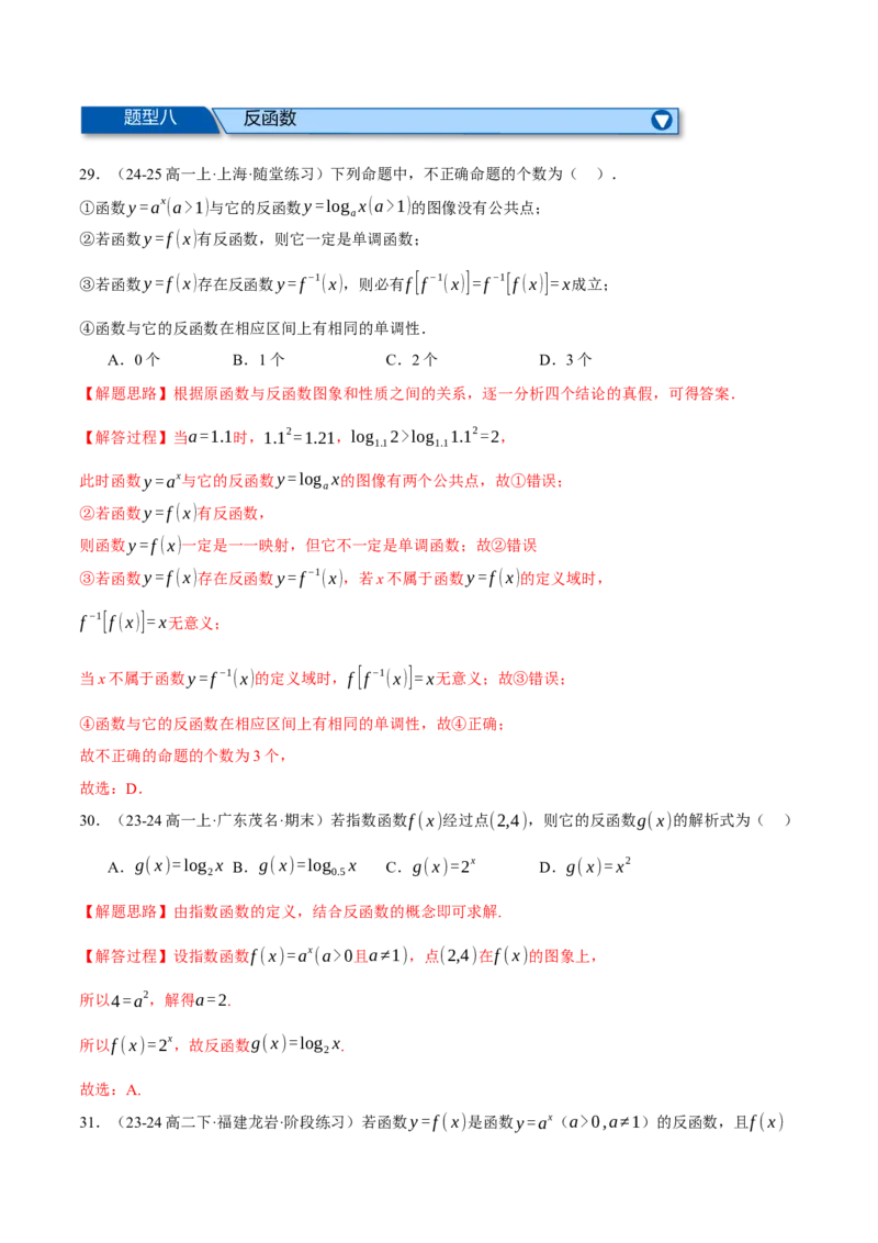 专题2.6幂函数与指、对数函数（练习）（举一反三）（新高考专用）（解析版）_02高考数学_2025年新高考资料_二轮复习_2025年高考数学二轮复习举一反三专练（新高考专用）3379928