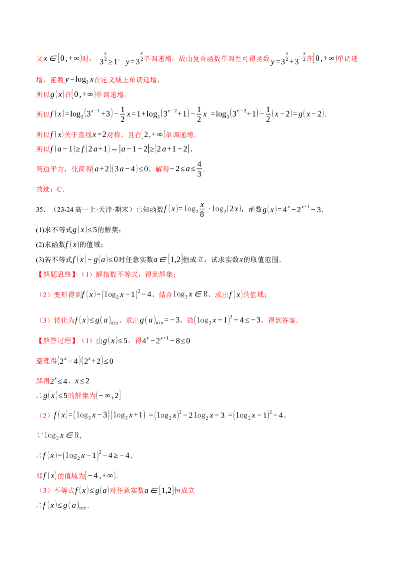 专题2.6幂函数与指、对数函数（练习）（举一反三）（新高考专用）（解析版）_02高考数学_2025年新高考资料_二轮复习_2025年高考数学二轮复习举一反三专练（新高考专用）3379928