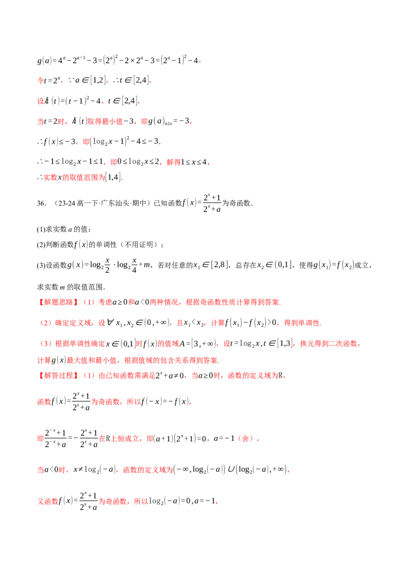 专题2.6幂函数与指、对数函数（练习）（举一反三）（新高考专用）（解析版）_02高考数学_2025年新高考资料_二轮复习_2025年高考数学二轮复习举一反三专练（新高考专用）3379928