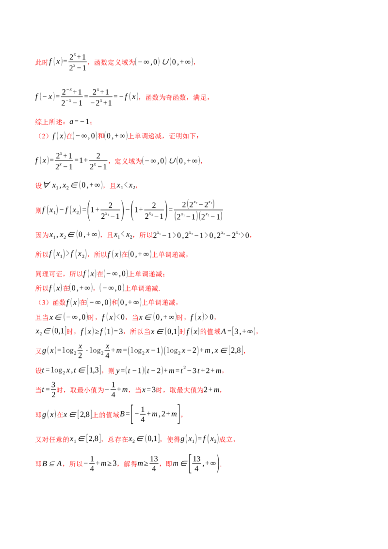 专题2.6幂函数与指、对数函数（练习）（举一反三）（新高考专用）（解析版）_02高考数学_2025年新高考资料_二轮复习_2025年高考数学二轮复习举一反三专练（新高考专用）3379928