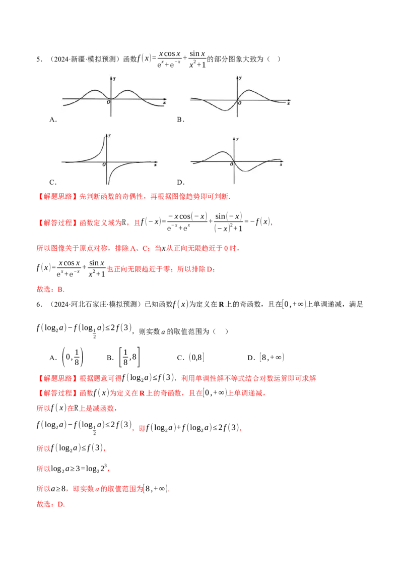 专题2.6幂函数与指、对数函数（练习）（举一反三）（新高考专用）（解析版）_02高考数学_2025年新高考资料_二轮复习_2025年高考数学二轮复习举一反三专练（新高考专用）3379928