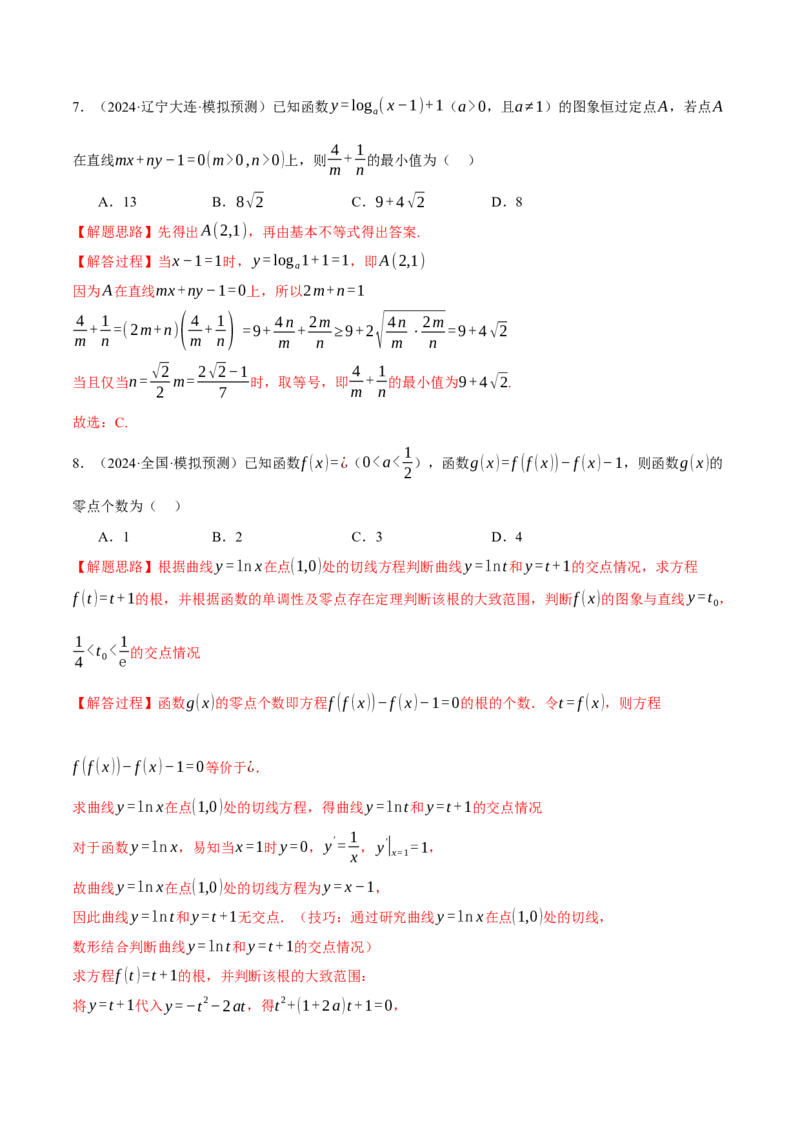 专题2.6幂函数与指、对数函数（练习）（举一反三）（新高考专用）（解析版）_02高考数学_2025年新高考资料_二轮复习_2025年高考数学二轮复习举一反三专练（新高考专用）3379928
