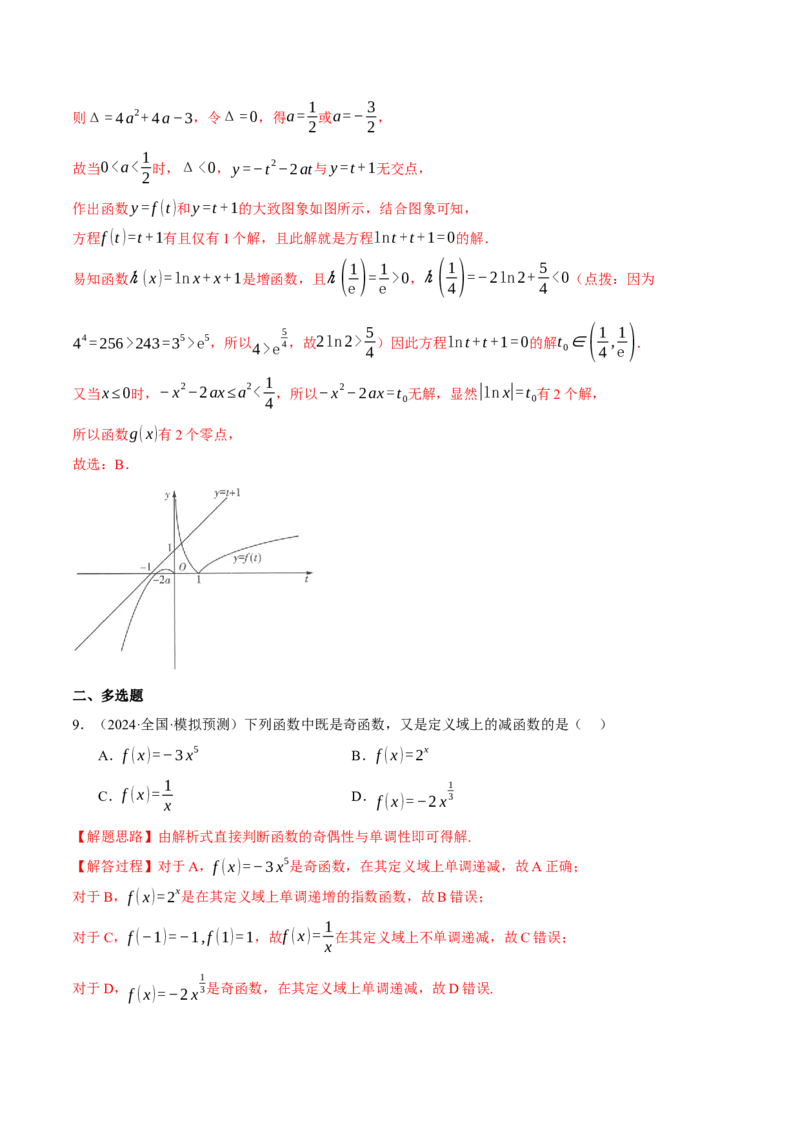 专题2.6幂函数与指、对数函数（练习）（举一反三）（新高考专用）（解析版）_02高考数学_2025年新高考资料_二轮复习_2025年高考数学二轮复习举一反三专练（新高考专用）3379928