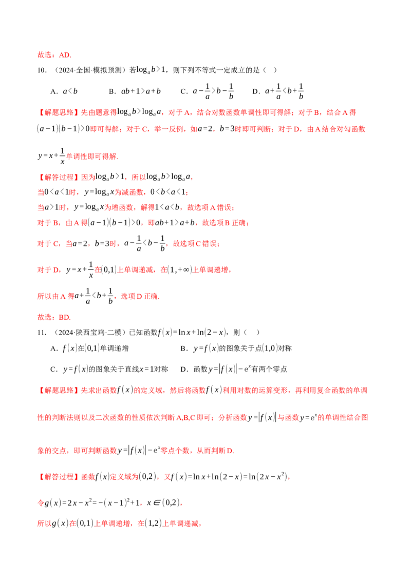 专题2.6幂函数与指、对数函数（练习）（举一反三）（新高考专用）（解析版）_02高考数学_2025年新高考资料_二轮复习_2025年高考数学二轮复习举一反三专练（新高考专用）3379928