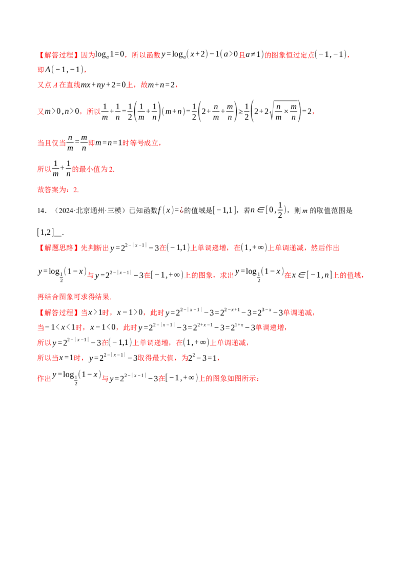 专题2.6幂函数与指、对数函数（练习）（举一反三）（新高考专用）（解析版）_02高考数学_2025年新高考资料_二轮复习_2025年高考数学二轮复习举一反三专练（新高考专用）3379928
