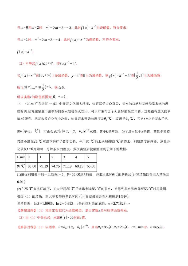 专题2.6幂函数与指、对数函数（练习）（举一反三）（新高考专用）（解析版）_02高考数学_2025年新高考资料_二轮复习_2025年高考数学二轮复习举一反三专练（新高考专用）3379928