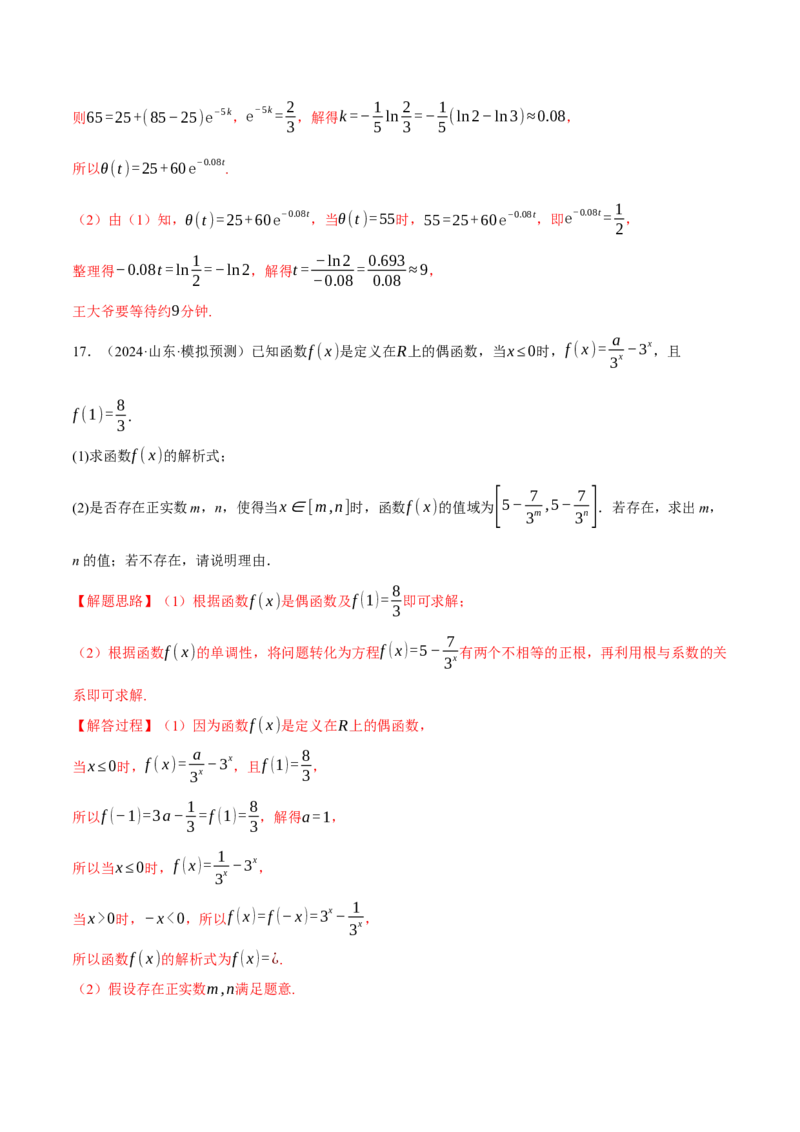 专题2.6幂函数与指、对数函数（练习）（举一反三）（新高考专用）（解析版）_02高考数学_2025年新高考资料_二轮复习_2025年高考数学二轮复习举一反三专练（新高考专用）3379928
