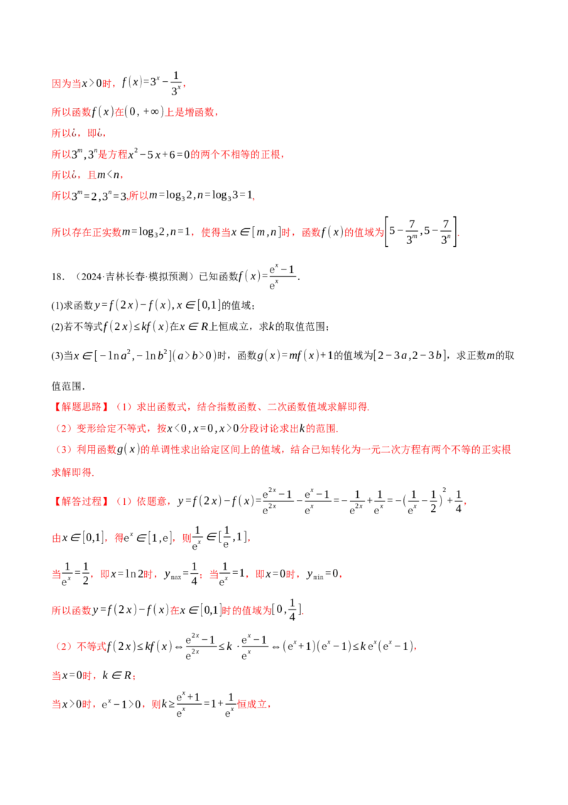 专题2.6幂函数与指、对数函数（练习）（举一反三）（新高考专用）（解析版）_02高考数学_2025年新高考资料_二轮复习_2025年高考数学二轮复习举一反三专练（新高考专用）3379928