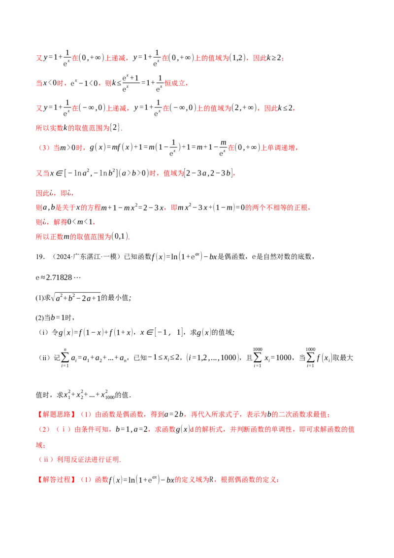 专题2.6幂函数与指、对数函数（练习）（举一反三）（新高考专用）（解析版）_02高考数学_2025年新高考资料_二轮复习_2025年高考数学二轮复习举一反三专练（新高考专用）3379928