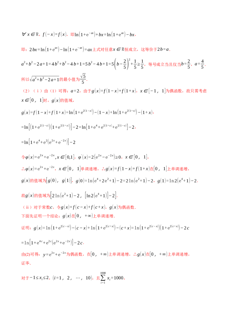 专题2.6幂函数与指、对数函数（练习）（举一反三）（新高考专用）（解析版）_02高考数学_2025年新高考资料_二轮复习_2025年高考数学二轮复习举一反三专练（新高考专用）3379928