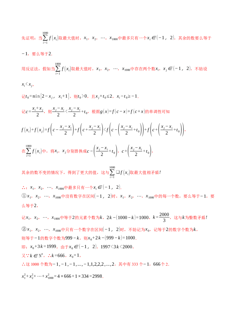 专题2.6幂函数与指、对数函数（练习）（举一反三）（新高考专用）（解析版）_02高考数学_2025年新高考资料_二轮复习_2025年高考数学二轮复习举一反三专练（新高考专用）3379928