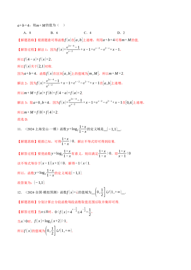 专题2.6幂函数与指、对数函数（练习）（举一反三）（新高考专用）（解析版）_02高考数学_2025年新高考资料_二轮复习_2025年高考数学二轮复习举一反三专练（新高考专用）3379928