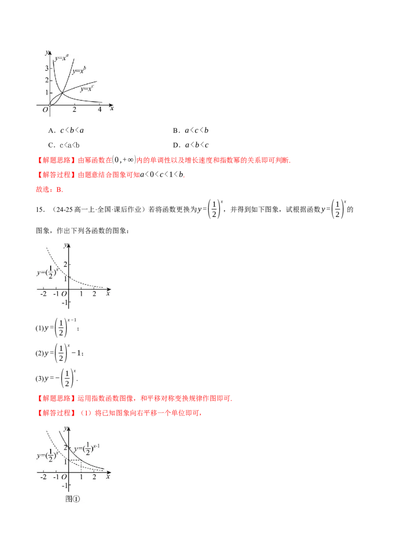 专题2.6幂函数与指、对数函数（练习）（举一反三）（新高考专用）（解析版）_02高考数学_2025年新高考资料_二轮复习_2025年高考数学二轮复习举一反三专练（新高考专用）3379928