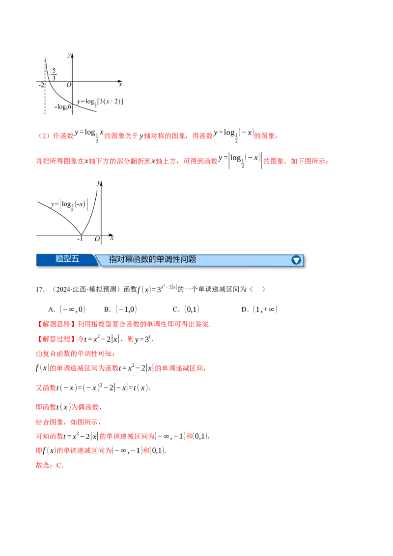 专题2.6幂函数与指、对数函数（练习）（举一反三）（新高考专用）（解析版）_02高考数学_2025年新高考资料_二轮复习_2025年高考数学二轮复习举一反三专练（新高考专用）3379928