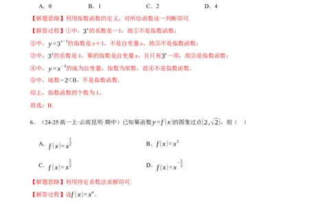 专题2.6幂函数与指、对数函数（练习）（举一反三）（新高考专用）（解析版）_02高考数学_2025年新高考资料_二轮复习_2025年高考数学二轮复习举一反三专练（新高考专用）3379928