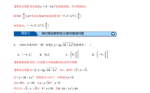 专题2.6幂函数与指、对数函数（练习）（举一反三）（新高考专用）（解析版）_02高考数学_2025年新高考资料_二轮复习_2025年高考数学二轮复习举一反三专练（新高考专用）3379928