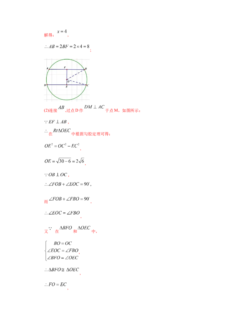 专题3.5垂径定理（知识讲解）-九年级数学下册基础知_北师大初中数学_9下-北师大版初中数学_05习题试卷_1课时练习_同步练习（第2套）