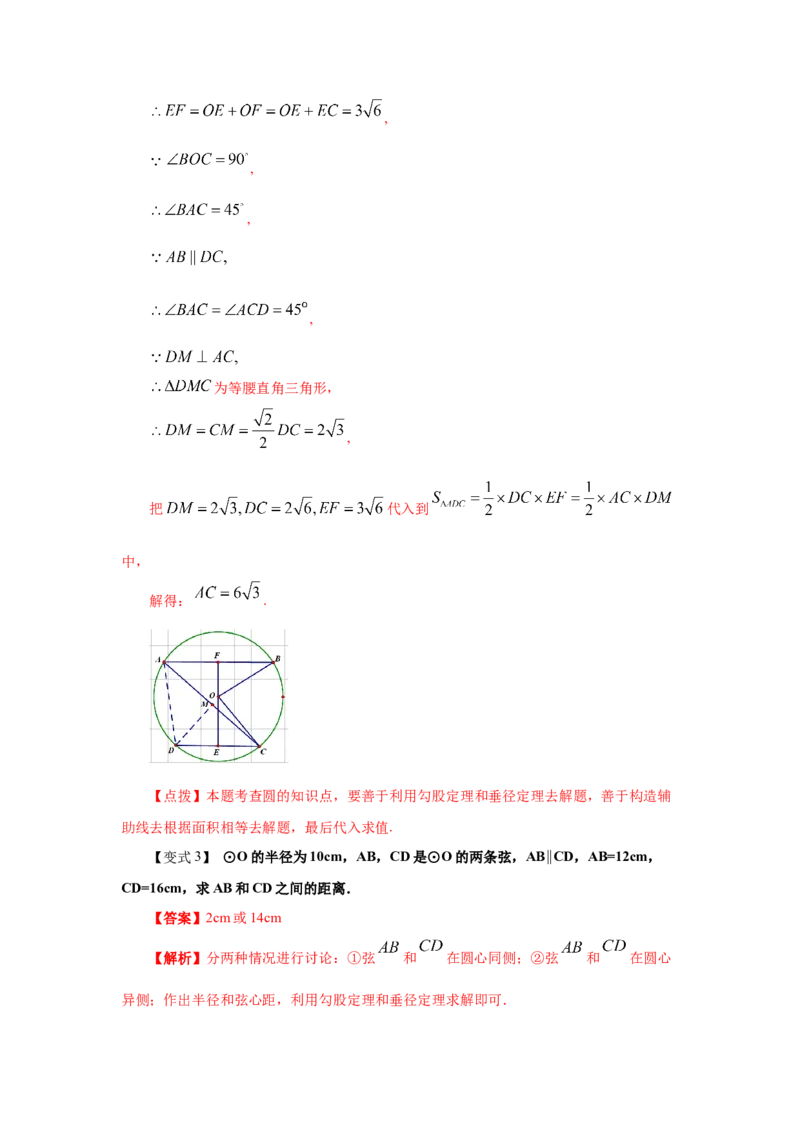 专题3.5垂径定理（知识讲解）-九年级数学下册基础知_北师大初中数学_9下-北师大版初中数学_05习题试卷_1课时练习_同步练习（第2套）