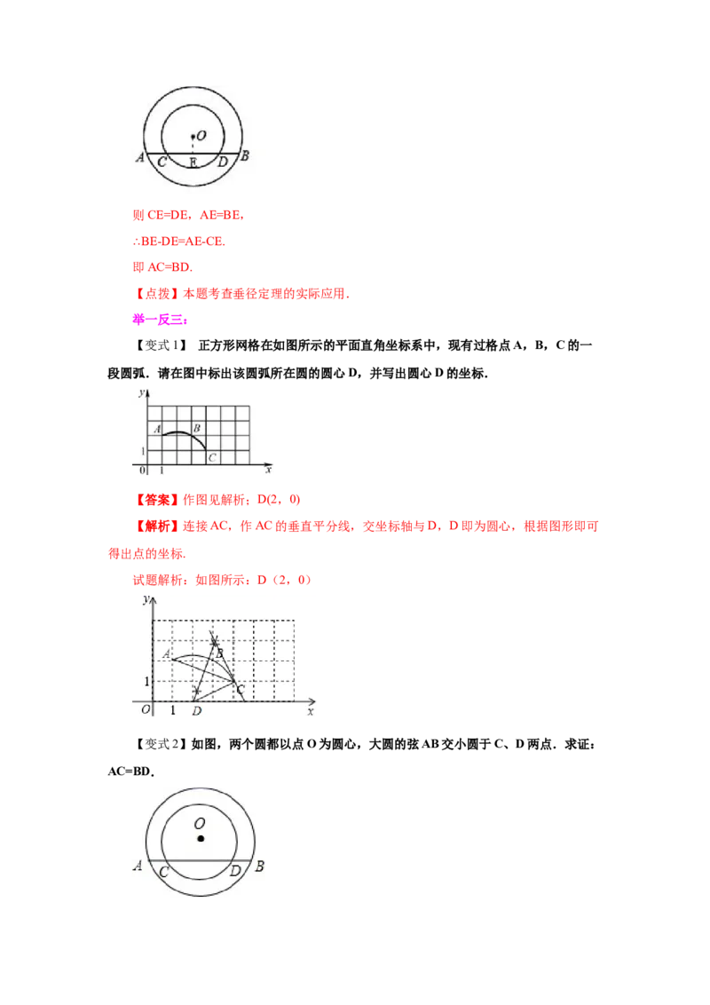 专题3.5垂径定理（知识讲解）-九年级数学下册基础知_北师大初中数学_9下-北师大版初中数学_05习题试卷_1课时练习_同步练习（第2套）