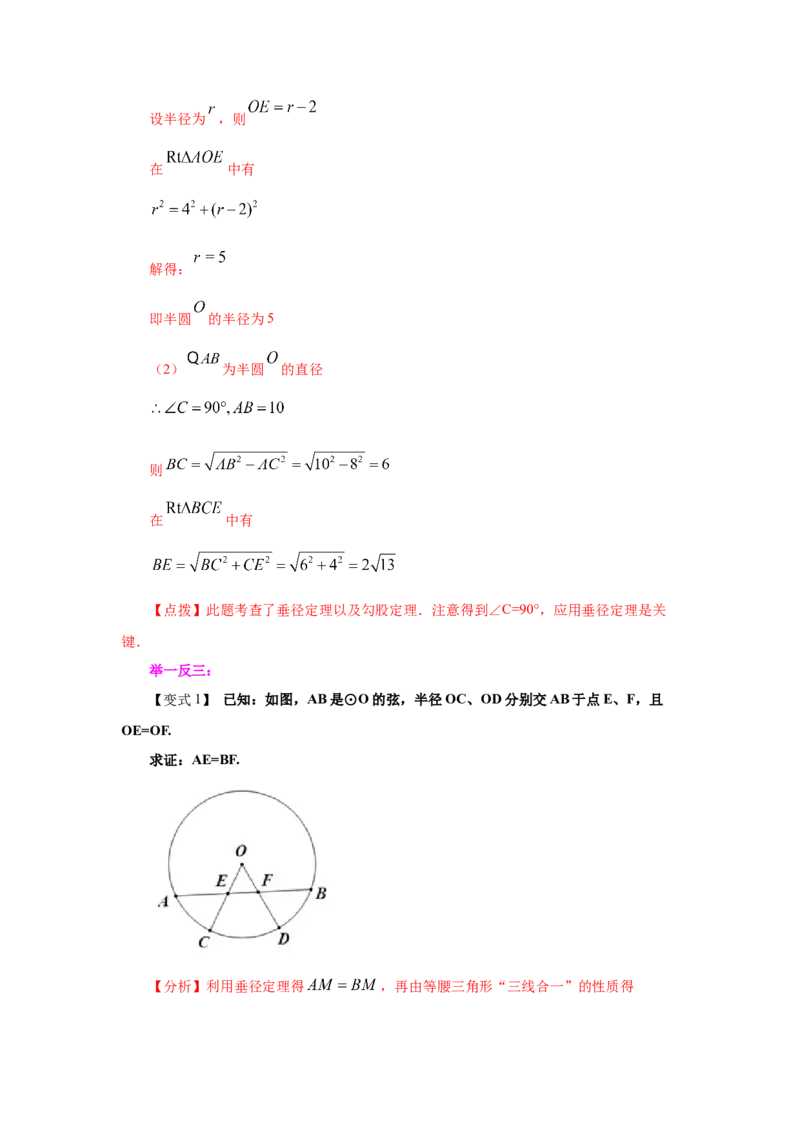 专题3.5垂径定理（知识讲解）-九年级数学下册基础知_北师大初中数学_9下-北师大版初中数学_05习题试卷_1课时练习_同步练习（第2套）