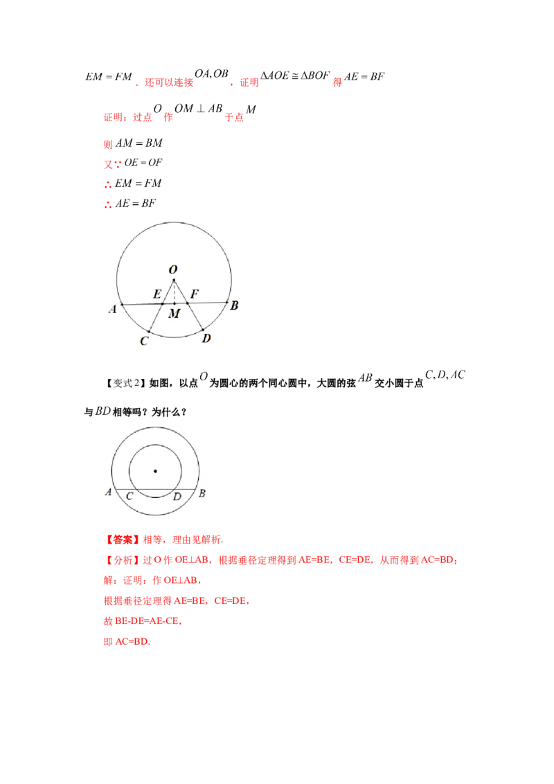 专题3.5垂径定理（知识讲解）-九年级数学下册基础知_北师大初中数学_9下-北师大版初中数学_05习题试卷_1课时练习_同步练习（第2套）