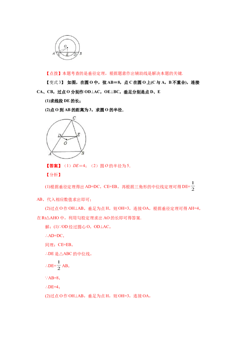 专题3.5垂径定理（知识讲解）-九年级数学下册基础知_北师大初中数学_9下-北师大版初中数学_05习题试卷_1课时练习_同步练习（第2套）