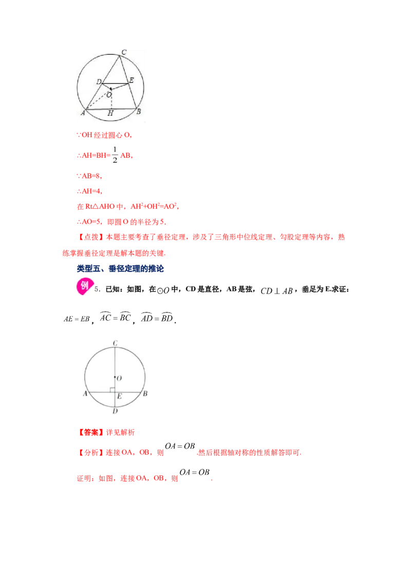 专题3.5垂径定理（知识讲解）-九年级数学下册基础知_北师大初中数学_9下-北师大版初中数学_05习题试卷_1课时练习_同步练习（第2套）