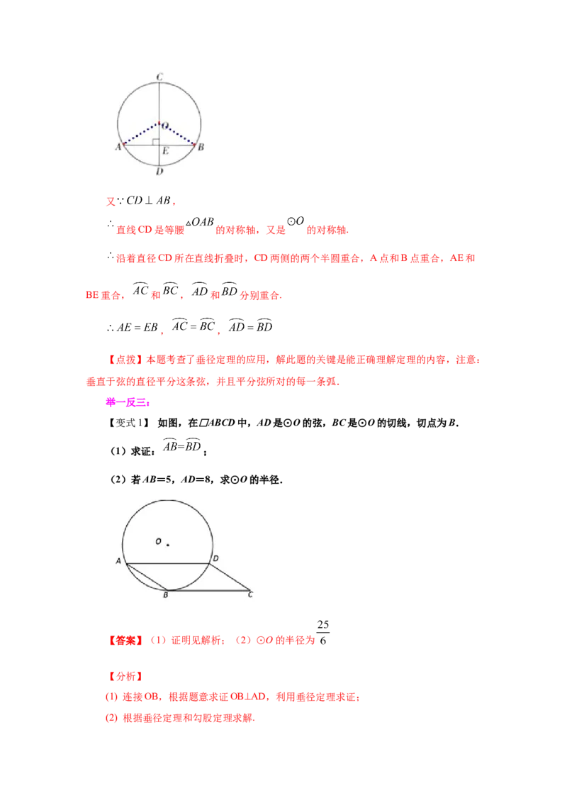 专题3.5垂径定理（知识讲解）-九年级数学下册基础知_北师大初中数学_9下-北师大版初中数学_05习题试卷_1课时练习_同步练习（第2套）