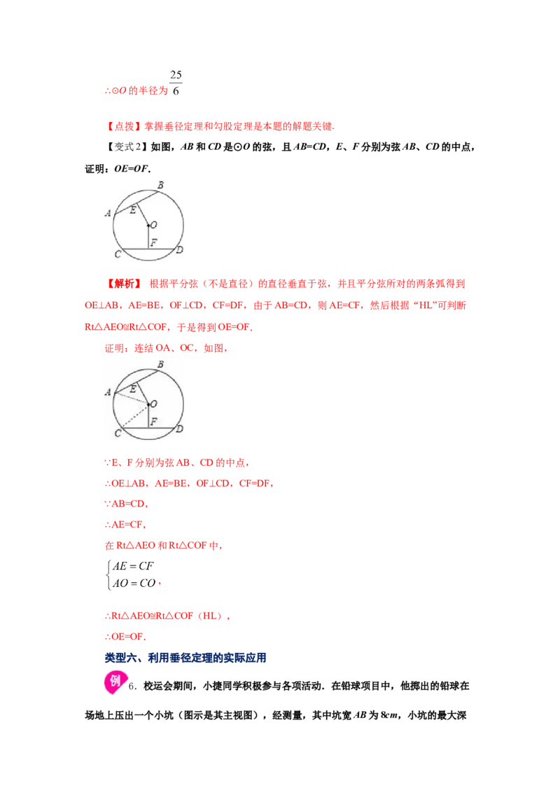 专题3.5垂径定理（知识讲解）-九年级数学下册基础知_北师大初中数学_9下-北师大版初中数学_05习题试卷_1课时练习_同步练习（第2套）