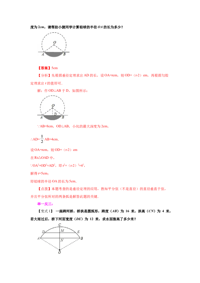 专题3.5垂径定理（知识讲解）-九年级数学下册基础知_北师大初中数学_9下-北师大版初中数学_05习题试卷_1课时练习_同步练习（第2套）