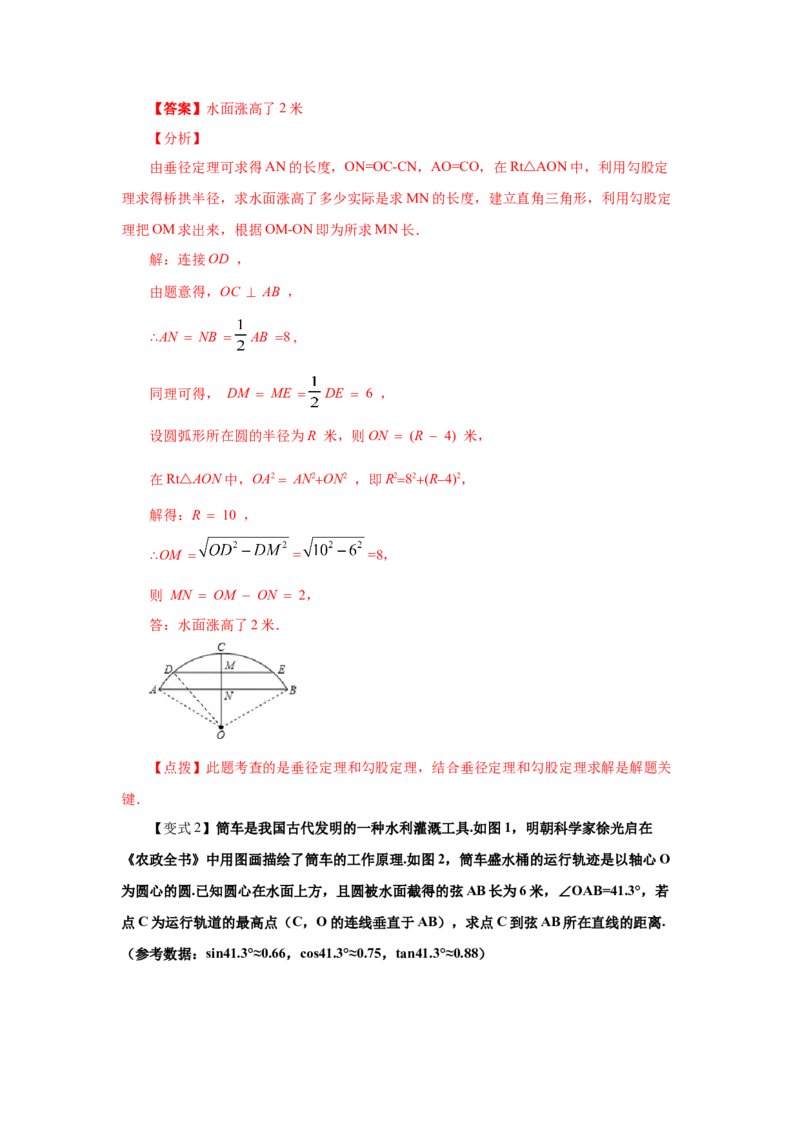 专题3.5垂径定理（知识讲解）-九年级数学下册基础知_北师大初中数学_9下-北师大版初中数学_05习题试卷_1课时练习_同步练习（第2套）