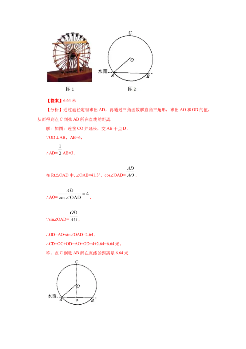 专题3.5垂径定理（知识讲解）-九年级数学下册基础知_北师大初中数学_9下-北师大版初中数学_05习题试卷_1课时练习_同步练习（第2套）